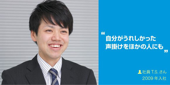 自分がうれしかった声掛けを他の人にも