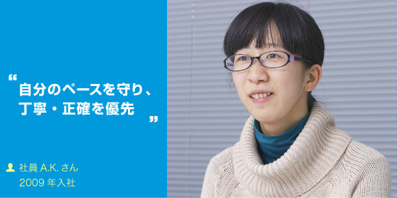 自分のペースを守り、丁寧・正確を優先