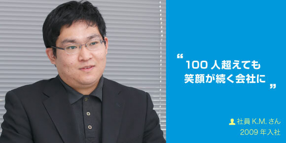 100人超えても笑顔が続く会社に